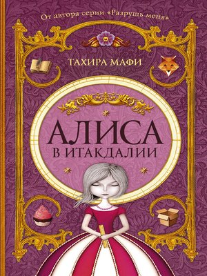 cover image of Алиса в Итакдалии